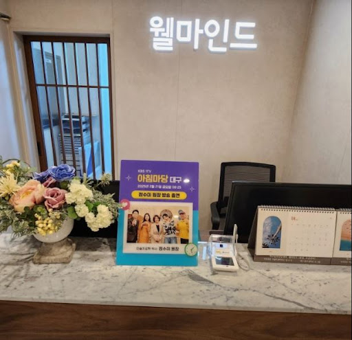 대구 심리상담센터 웰마인드, 대구심리상담센터 이용 전 확인하면 좋은 것들