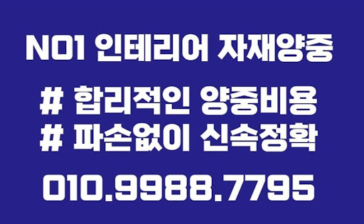 석고보드 타일 곰방 양중에 관한 현장 이야기