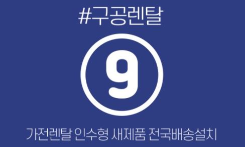 구독 경제의 사각지대를 해소하는 구공렌탈만의 저신용가전렌탈 혁신 모델