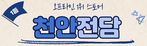 천안 전자담배는 천안전담에서 문의하세요
