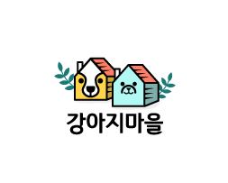 시흥강아지분양 강아지마을 시흥본점, 투명 분양의 기준을 세우다