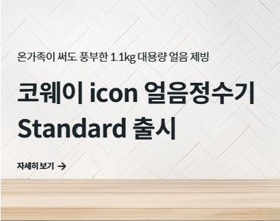 코웨이 고객센터 렌탈 기간 연장 시 제공되는 혜택