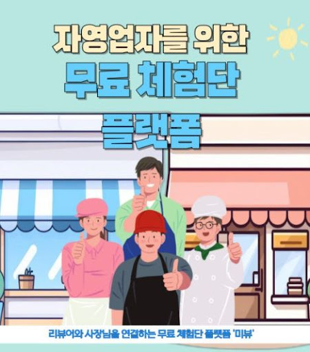 미뷰 체험단을 활용한 제품 리뷰 요청 방법