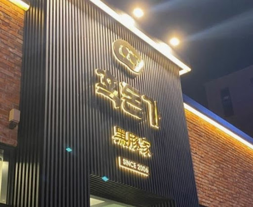 흑돈가 제주본점이 노형동점심맛집으로 선택받는 이유