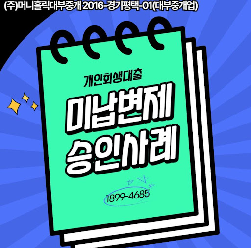 개인회생자대출로 새로운 출발점 만들기