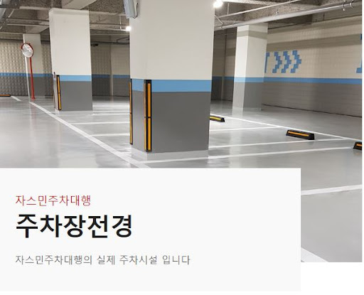 김포공항 주차요금 최신 정보: 자스민주차대행 안내