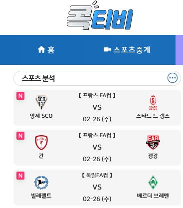 24시간 함께하는 콕티비 무료중계의 세계