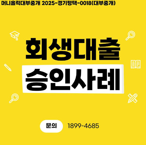 개인회생대출 가능 여부, 머니홀릭에서 정확히 확인하는 방법